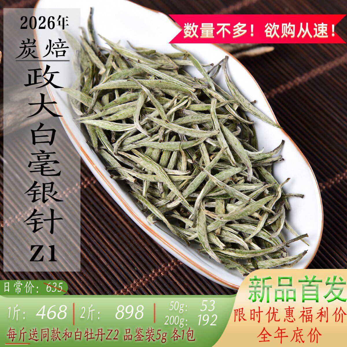 新茶 2026/2025年炭焙政大白毫银针Z1 华茶5号早春银针政和大白茶