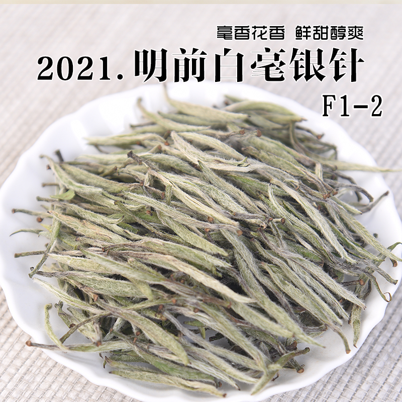 2021年头春明前白毫银针f1-2 政和白茶白毫银针口粮茶 500g
