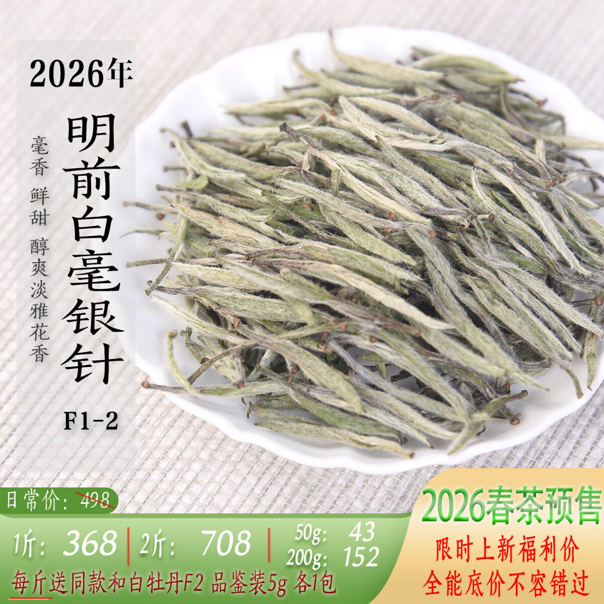 新茶 2026/2025年明前白毫银针F1-2  毫香甜香花香银针 政和白茶