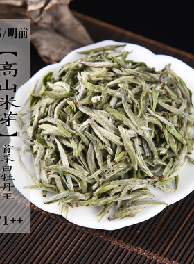 新茶 2025年清明前高山米芽首采白牡丹王 收藏级白毫银针政和白茶