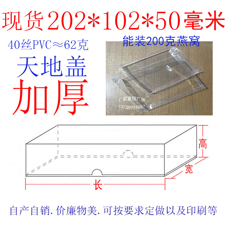 现货上下天地盖透明PVC燕窝包装定制燕盏角鱼胶礼盒202*102*50mm