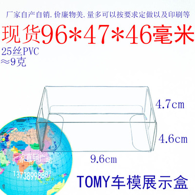 厂家直销 MERCEDES BENZ VITO  LALAMOVE PVC盒 车模盒96*47*46mm