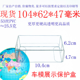 厂家直销塑料PVC包装 47mm 盒透明礼品盒定制展示车模保护盒104