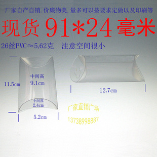 【厂家直销】现货塑料透明PVC盒子小挂件包装盒折盒展示盒91*24mm