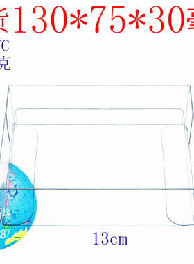 厂家批发 PVC胶盒 透明包装盒 塑料盒 礼品盒化妆品盒130*75*30mm
