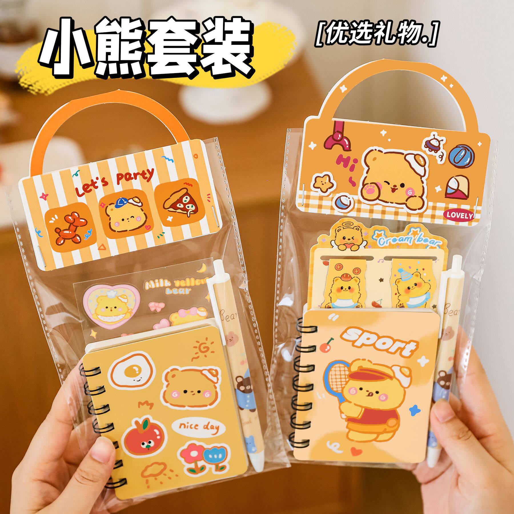 黄色小熊文具套装生日毕业礼物