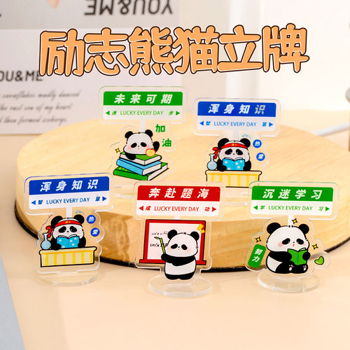 卡通熊猫立牌学生桌面可爱