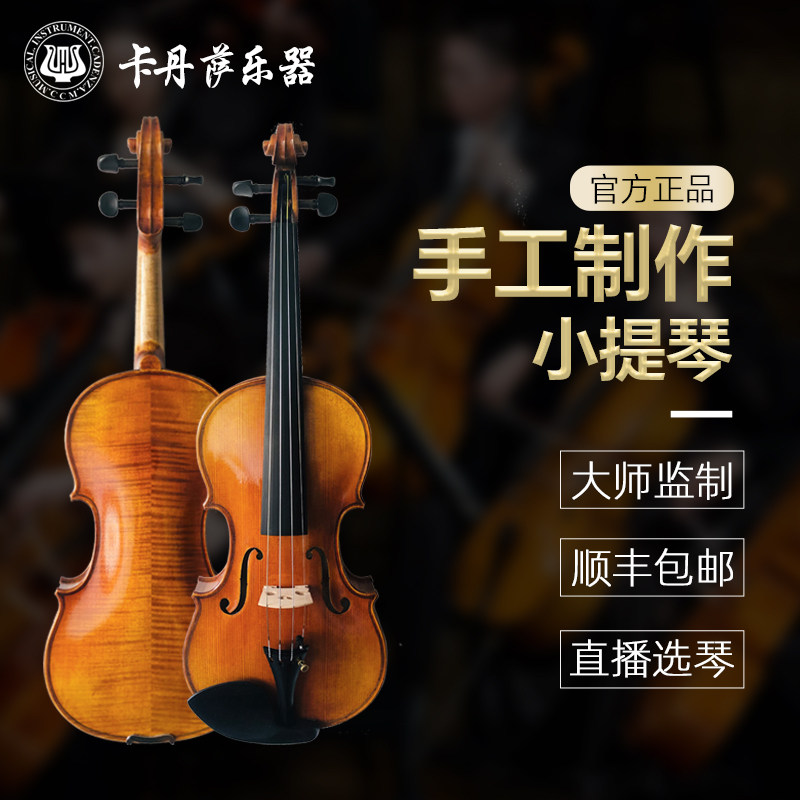 卡丹萨乐器4/4手工小提琴 初学者成人业余爱好/演奏用琴 专业把控