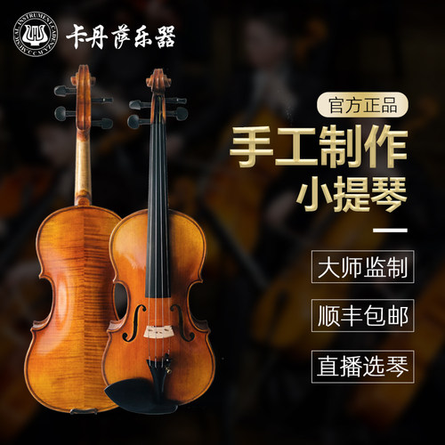 卡丹萨成人小提琴纯手工制作考级