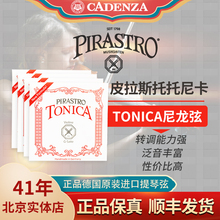 德国皮拉斯托tonica小提琴弦中提琴弦 托尼卡儿童耐用尼龙弦保真