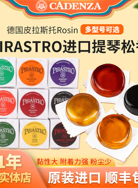 正品德国pirastro松香低音提琴松香 倍大提琴贝司松香9022耐用