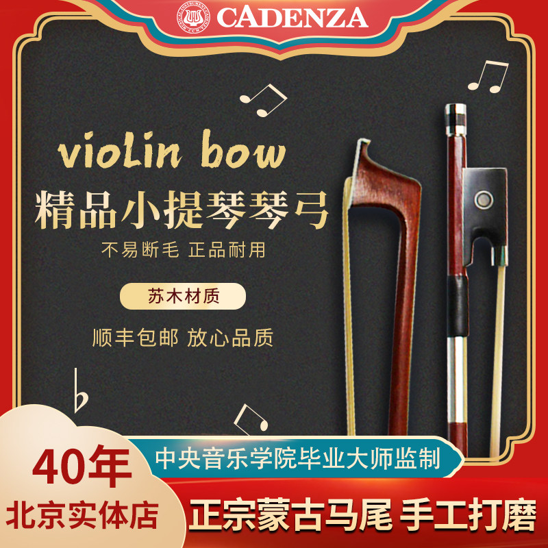 中央音乐学院卡丹萨苏木小提琴弓中提琴弓大提琴弓低音提琴贝斯弓