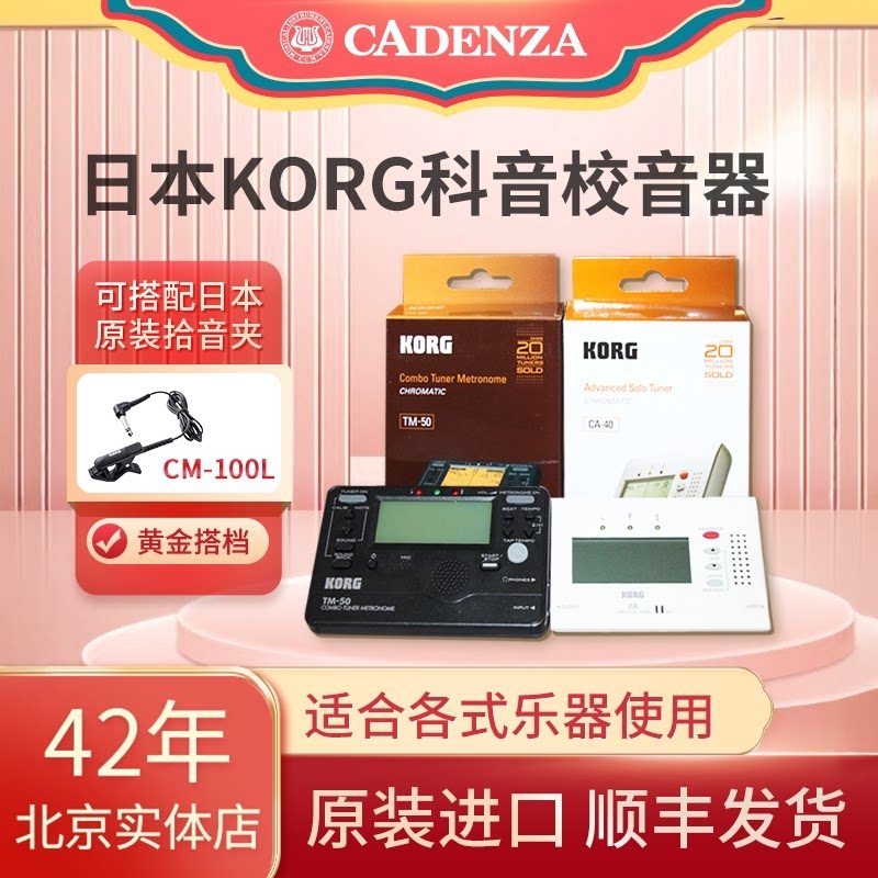 日本进口KORG调音器CA-40电子二合一校音器节拍器TM-50乐器拾音器