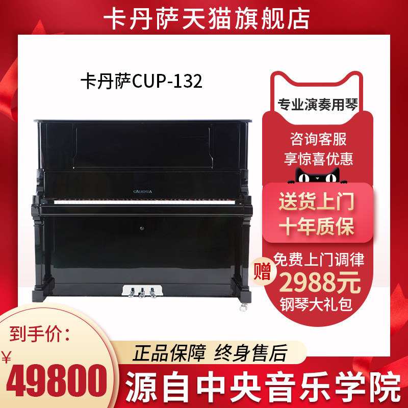 cadenza演奏级专业练习立式钢琴