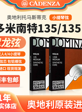 正品奥地利进口多米南特小提琴弦Dominant小提琴弦135B尼龙弦保真