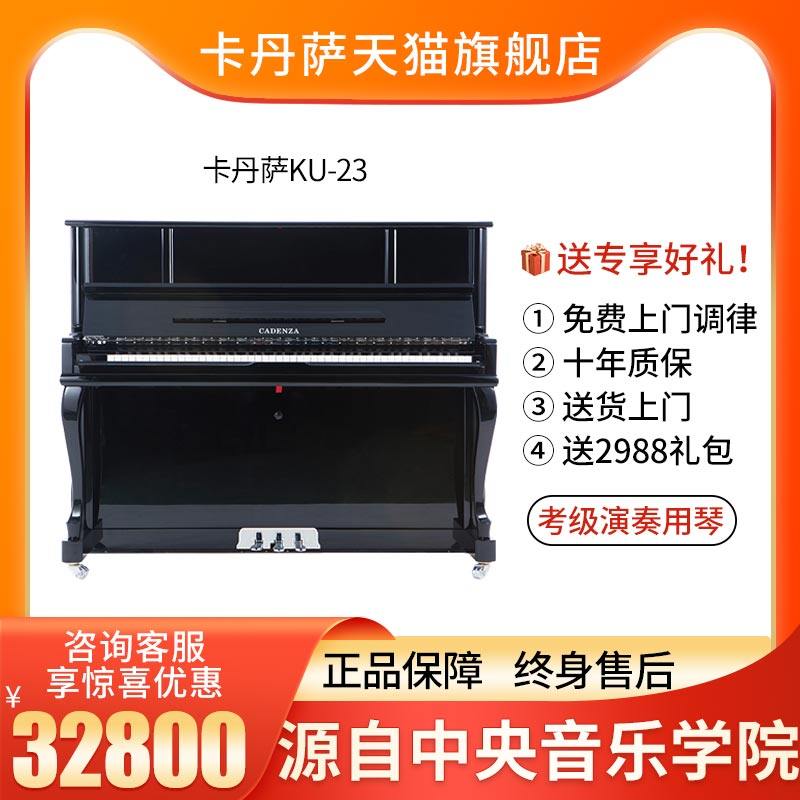 cadenza卡丹萨ku-23全新立式钢琴专业级演奏表演实木考级钢琴