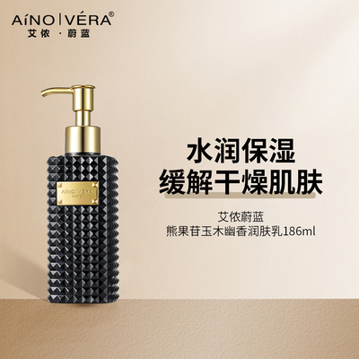 亮白嫩肤舒缓保湿艾侬蔚蓝身体乳