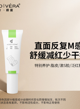 （加强修红）艾侬蔚蓝舒缓美肌特护乳
