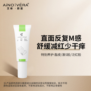 （加强修红）艾侬蔚蓝舒缓美肌特护乳