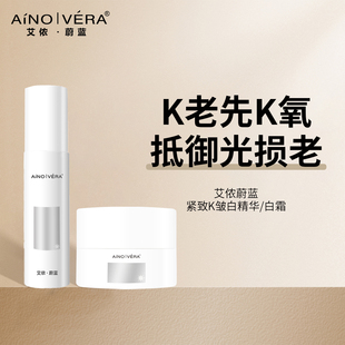 艾侬·蔚蓝K暗沉K老黄氧 早C套装