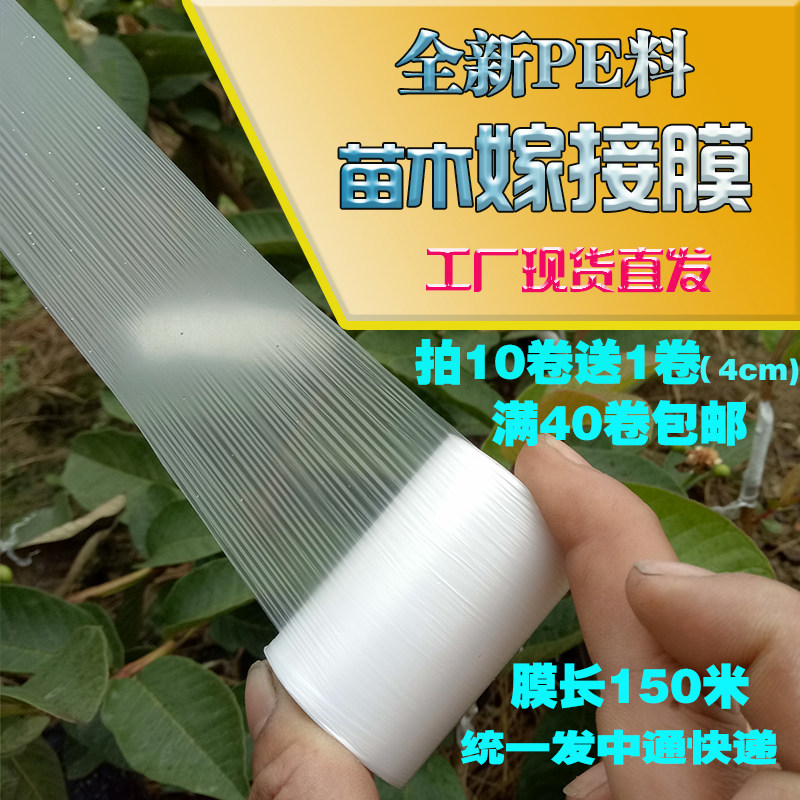brand new PE Material Science grafting Dedicated film Fruit tree Seedlings grafting Film resist film apply All Botanyin the Flower delivery/Flowers simulation/Plants gardening , Gardening supplies , Plastic film  category - from Buy2taobao.com to provide professional Taobao agent buy service