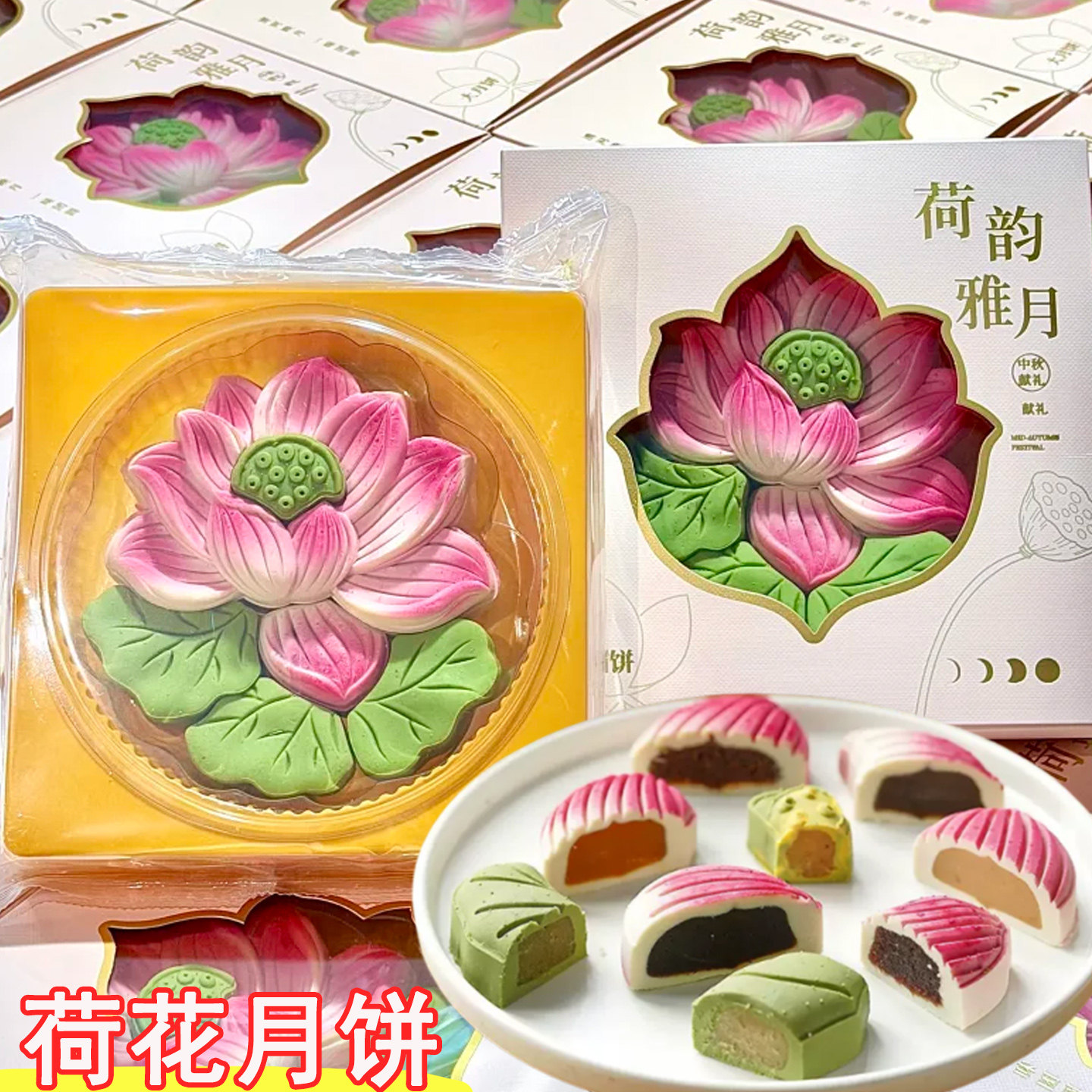 网红创意拼接荷花大月饼送礼