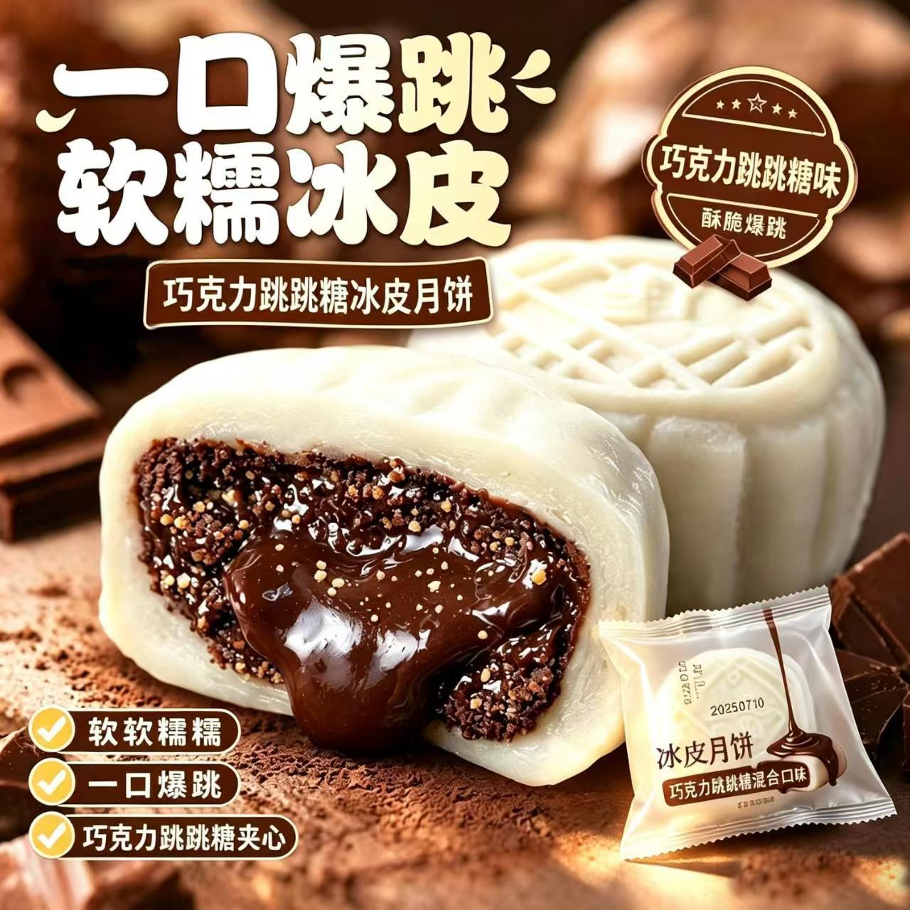 MCT巧克力抹茶冰皮月饼糕点