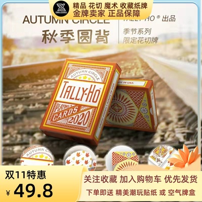 野猪校长秋季tallyho花切扑克