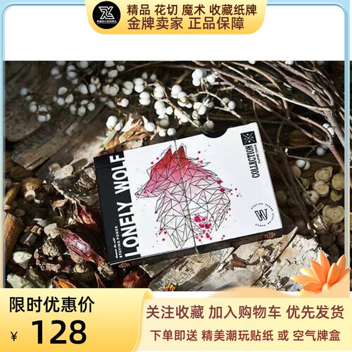 野猪校长粉孤狼魔术花切收藏扑克