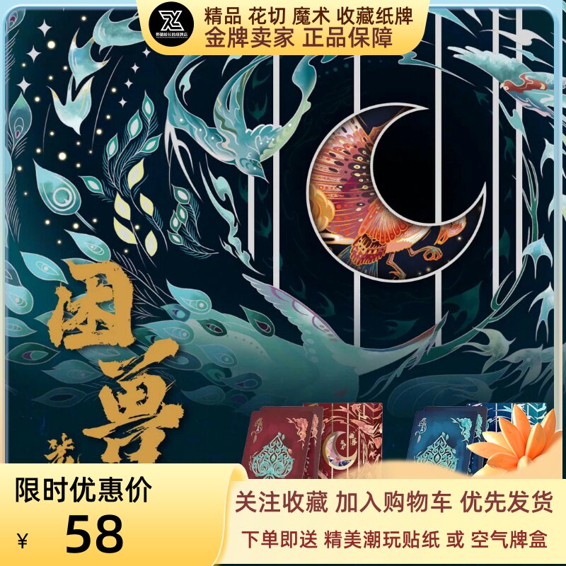 野猪校长困兽笼中鸟国风设计牢中虎花切扑克收藏魔术高端纸牌精美图片