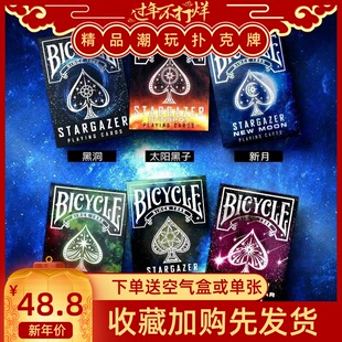 野猪校长单车bicycle观星者星座系列流星魔术花切收藏扑克纸牌