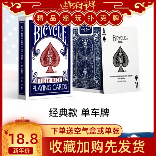 单车bicycle蜜蜂bee花切练习扑克