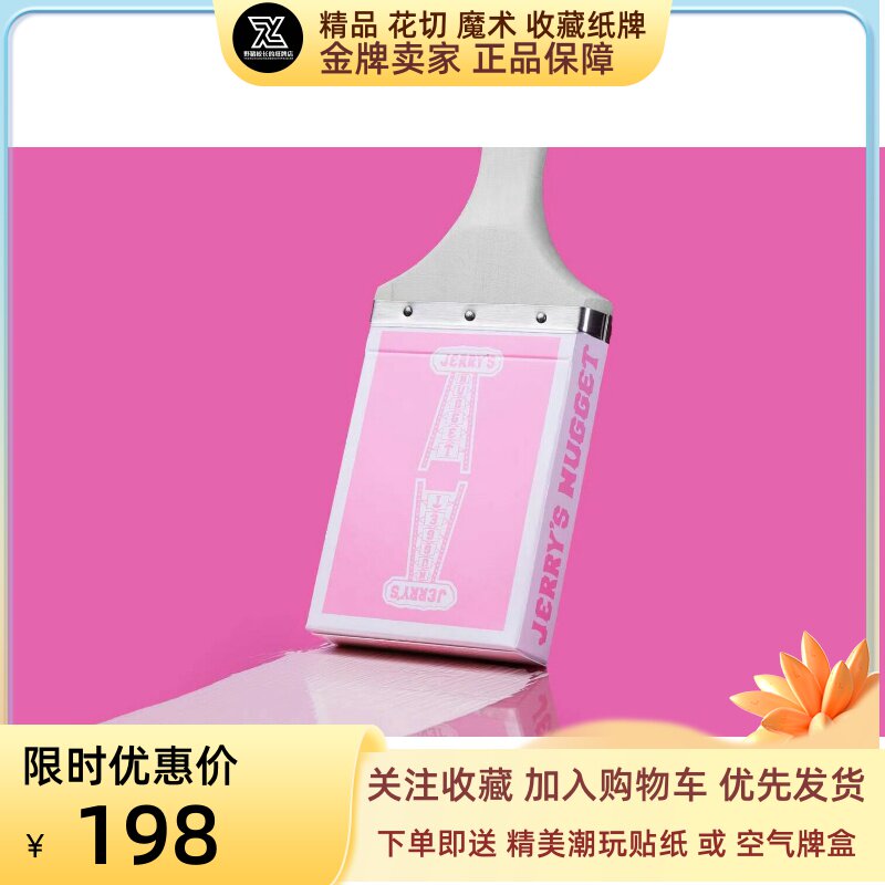 野猪校长美国进口JerrysNuggetRose粉色天梯魔术花切收藏扑克纸牌
