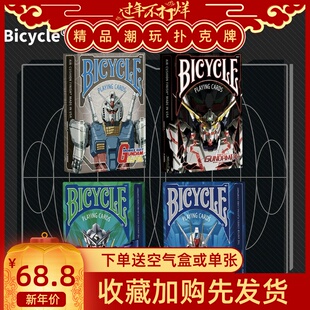 野猪校长万代高达模型Bicycle正版独角兽自由元祖seed扑克纸牌