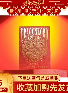 野猪校长TCC新春龙神花切收藏扑克牌纸牌冷烫烫金浮雕工艺魔术