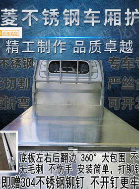 五菱荣光护板货箱宝鑫友菱不锈钢
