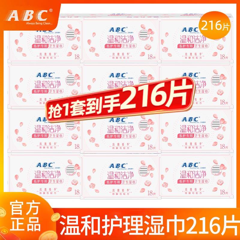 ABC卫生湿巾女性私密处护理专用图片