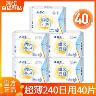 ABC卫生巾瞬吸云棉日用240mm超薄透气姨妈女整箱批官方旗舰店正品