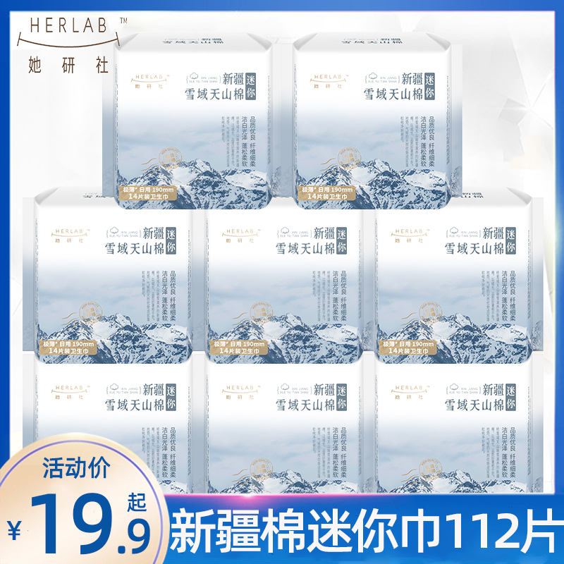 她研社卫生巾天山棉迷你190日用