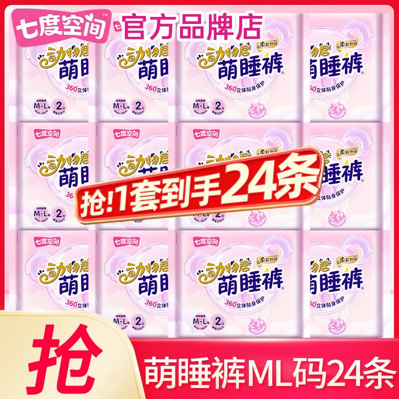 七度空间安心裤组合夜用卫生巾