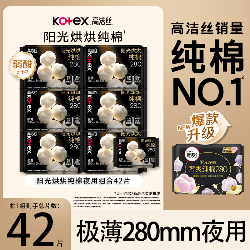 高洁丝卫生巾阳光烘烘夜用280mm