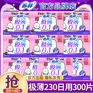 苏菲姨妈巾女极薄0.1日用230mm棉柔卫生巾整箱批发官方旗舰店正品