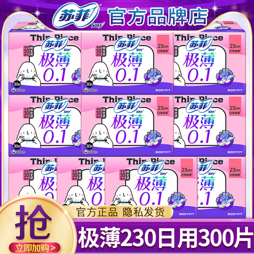苏菲姨妈巾女极薄0.1日用230mm棉柔卫生巾整箱批发官方旗舰店正品