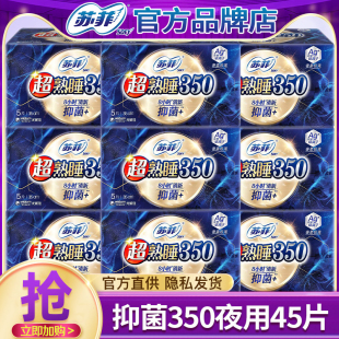 苏菲卫生巾超熟睡抑菌夜用350mm姨妈整箱超薄防漏官方旗舰店正品