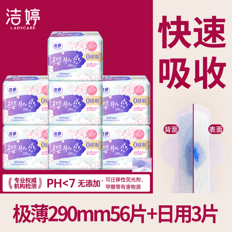 洁婷卫生巾樱肌感夜用290mm