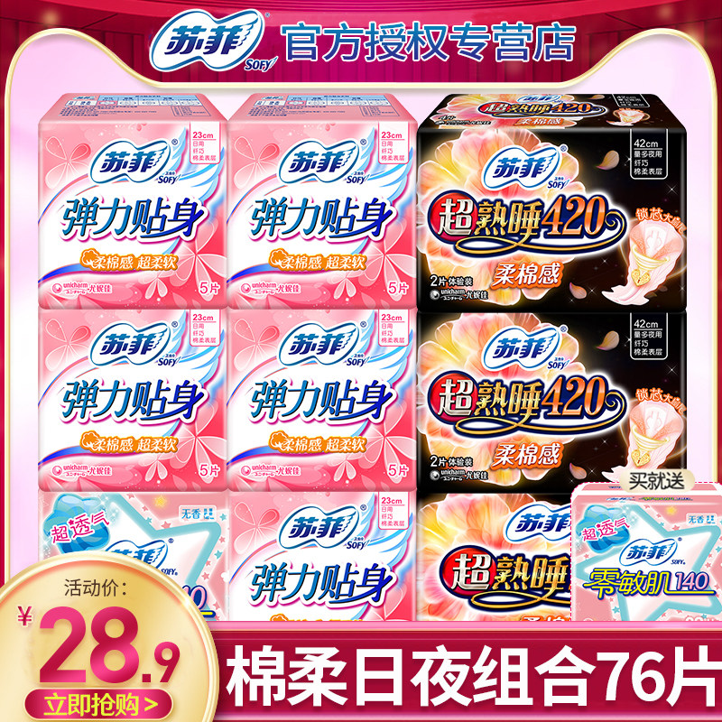 苏菲卫生巾日用+夜用420mm组合装姨妈棉女整箱批发正品旗舰店官方