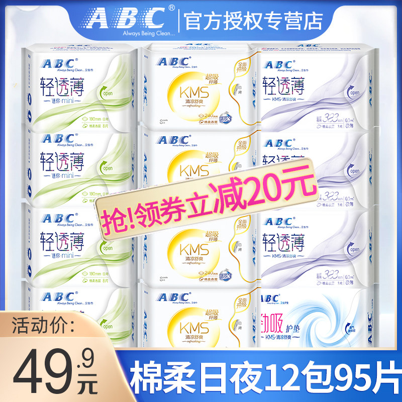 ABC卫生巾日用+夜用组合装姨妈巾女整箱批旗舰店官方特价品牌正品
