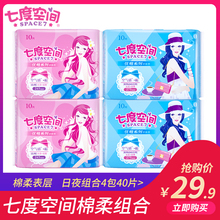 七度空间卫生巾棉柔日用夜用姨妈巾女组合混合装整箱旗舰店官网