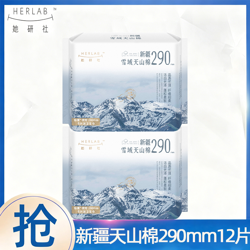 她研社卫生巾日用240mm新疆纯棉