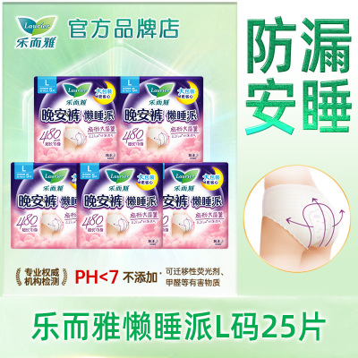 花王乐而雅防漏安睡裤懒睡派L码